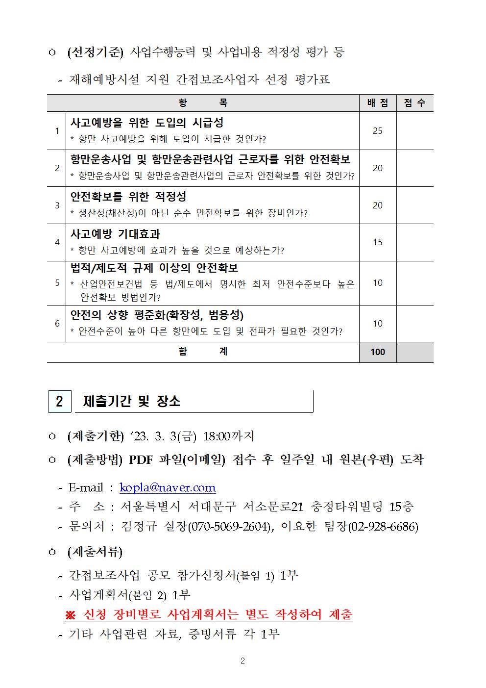 한국항만물류협회